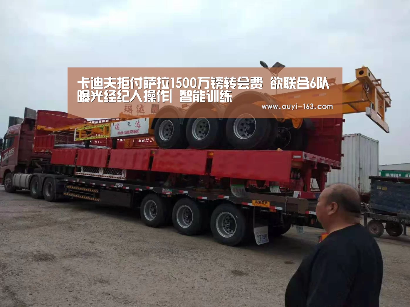 卡迪夫拒付萨拉1500万镑转会费 欲联合6队曝光经纪人操作| 智能训练