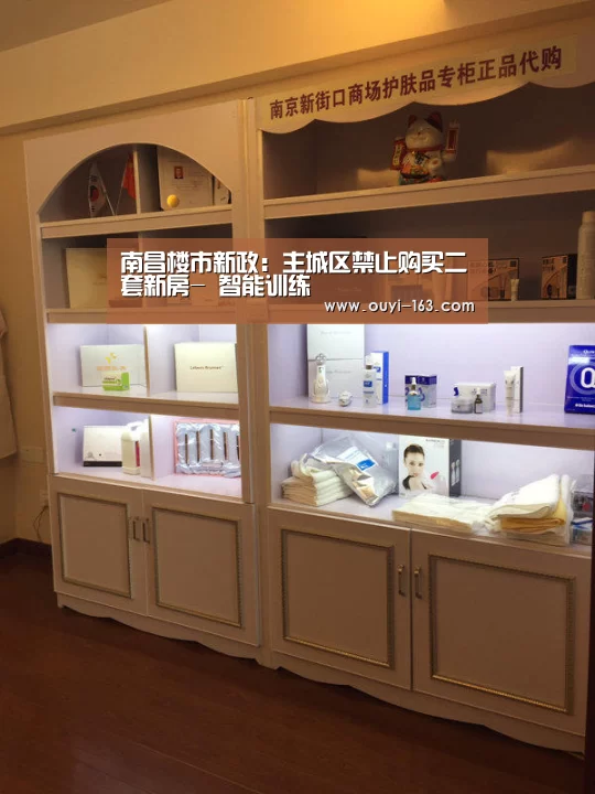 南昌楼市新政:主城区禁止购买二套新房- 智能训练(图1) 运动健身