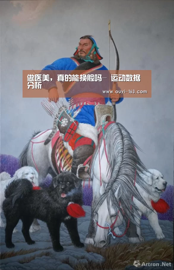做医美,真的能换脸吗- 运动数据分析(图2) 欧亿体育